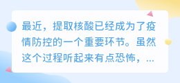 提取核酸搞笑文案