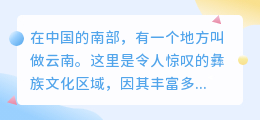 彝族元素提取文案