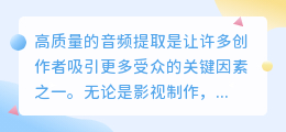 音频提取工具素材文案