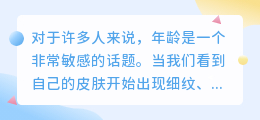 美丽元素提取年龄文案