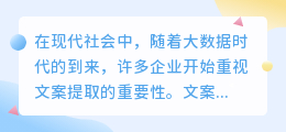 文案提取软件收费吗