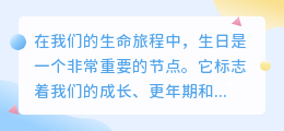 提取时间文案生日