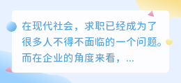 求人难的文案提取