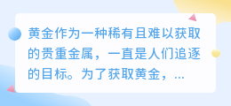 提取黄金作业文案简短