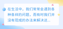 提取生活小妙招文案