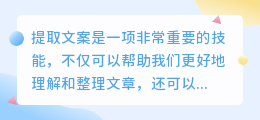 怎么弄提取文案