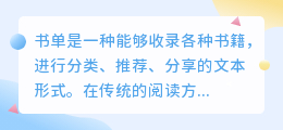 书单文案素材怎么提取