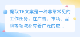 怎样提取tk文案