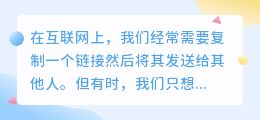 怎么复制链接提取文案