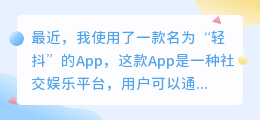 轻抖app 文案提取
