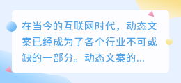 如何提取动态文案