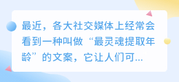 最灵魂提取年龄文案