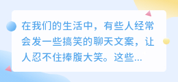 搞笑聊天文案提取