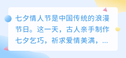 提取七夕文案