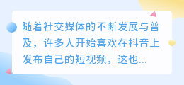 提取抖音热门文案