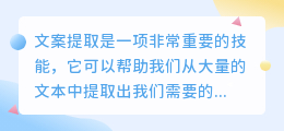 文案提取是怎么用