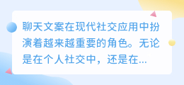 聊天文案如何提取