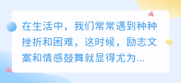 励志情感文案素材提取