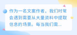 有怎么提取文案