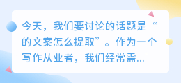 的文案怎么提取