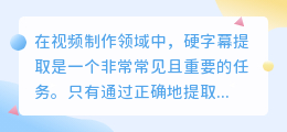 硬字幕提取任务文案
