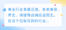 美业文案提取工具