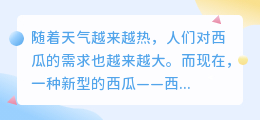 西瓜条文案提取