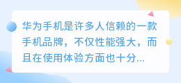 华为手机提取文案功能