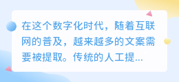 文案提取神器怎么用