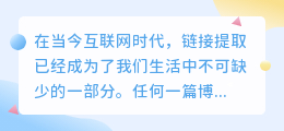 链接提取设计文案范例