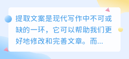 提取文案电脑版