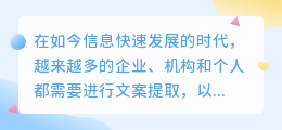 文案提取从哪找
