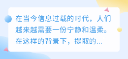 提取的声音文案温柔
