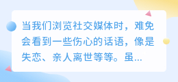 提取伤心文案的软件