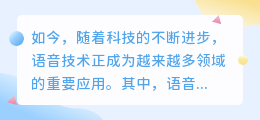 语音提取文案的软件