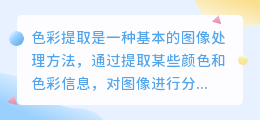 色彩提取作业文案模板