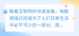 电脑链接提取文案