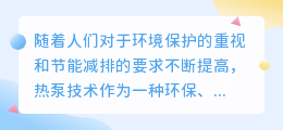 热泵技术提取年龄文案