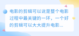 怎么剪辑电影提取文案