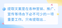 仅有怎么提取文案