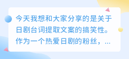 日剧台词提取文案搞笑