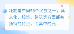 壮族元素提取颜色文案