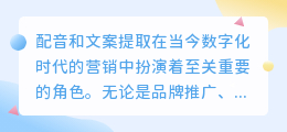 配音和文案提取