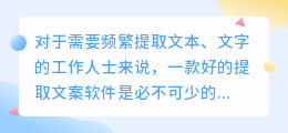 提取文案软件