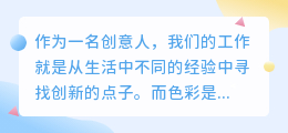 灵感提取颜色文案范文