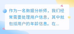 我能提取年龄文案