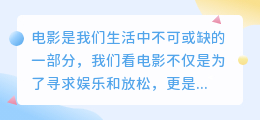 电影台词文案提取