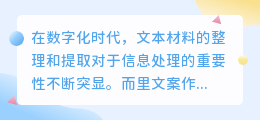 里文案怎么提取