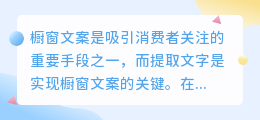橱窗文案怎么提取文字