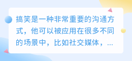 搞笑怎么提取文案